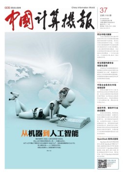 中国计算机报 16年第37期