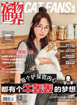 宠物世界·猫迷 16年10月号