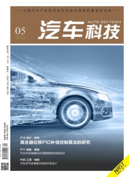 汽车科技 16年第5期