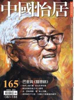 中国怡居 16年10月刊