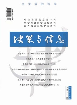 决策与信息 16年8月下