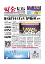 财会信报 16年第38期