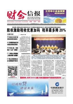 财会信报 16年第38期