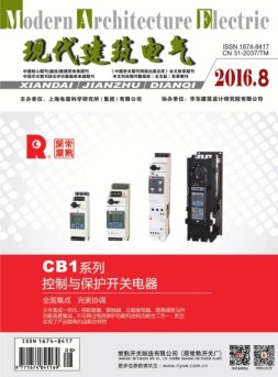 现代建筑电气 16年8月号