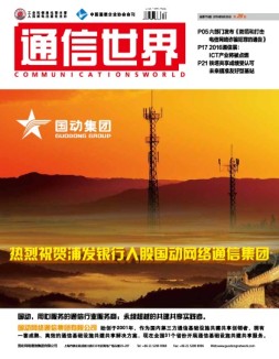 通信世界 16年第26期