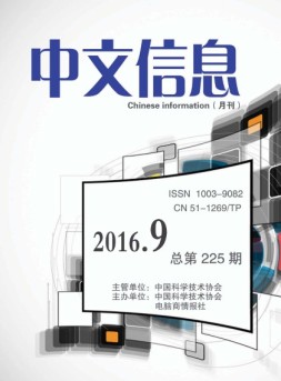 中文信息 16年9月号