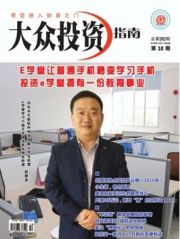 大众投资指南 16年10月号