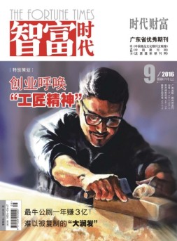 智富时代 16年9月号