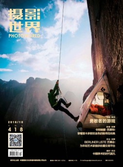 摄影世界 16年10月号