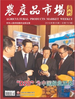 农产品市场周刊 16年第35期