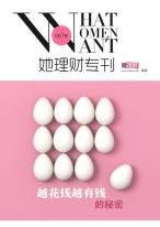 她理财专刊 16年第67期