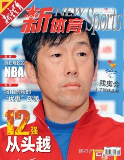 新体育 16年10月号