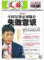 足球报 16年第3274期