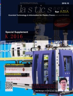 International Plastics News for Asia 16年10月号