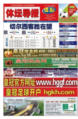 体坛导报 16年第1346期