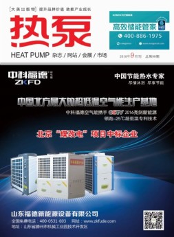 热泵 16年9月号