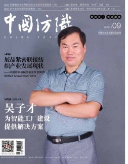 中国纺织 16年9月号