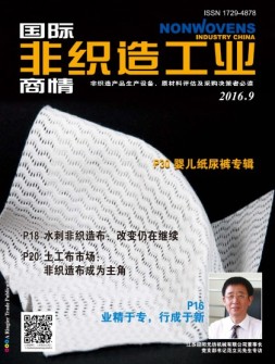 国际非织造工业商情 16年9月号