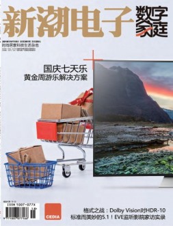 数字家庭 16年9月号