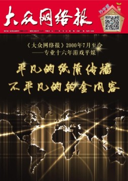 大众网络报 16年第38期