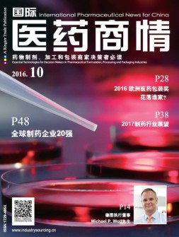国际医药商情 16年10月号
