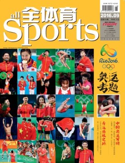 全体育 16年9月号