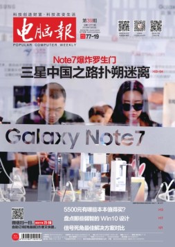 电脑报 16年第39期