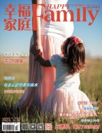幸福家庭 16年10月号