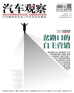 汽车观察 16年第8期