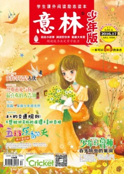 意林少年版 16年9月上
