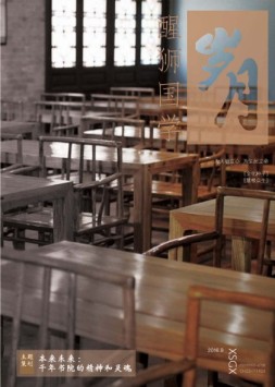 醒狮国学 16年9月号