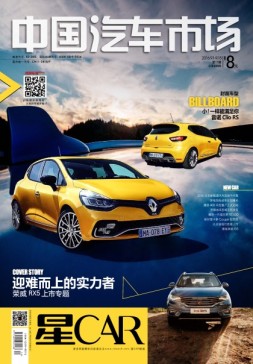 中国汽车市场 16年总第408期