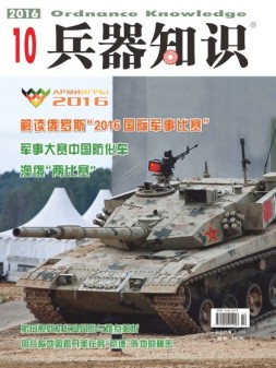 兵器知识 16年10月号