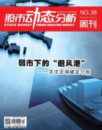股市动态分析 16年第38期
