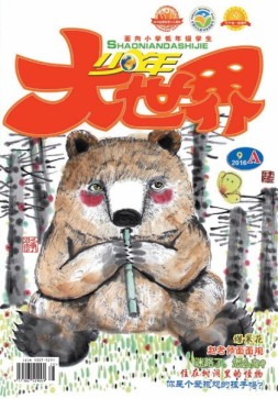 少年大世界A版 16年9月号