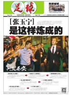 足球报 16年第3275期