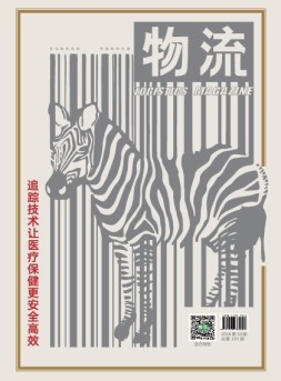 物流 16年10月号