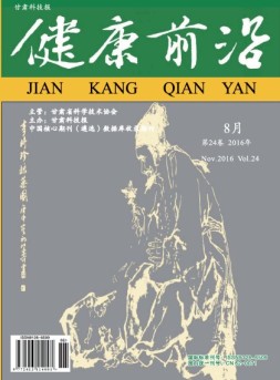 健康前沿 16年8月