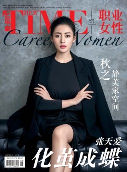 职业女性 16年9月号