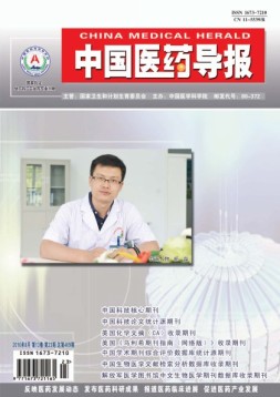 中国医药导报 16年8月中