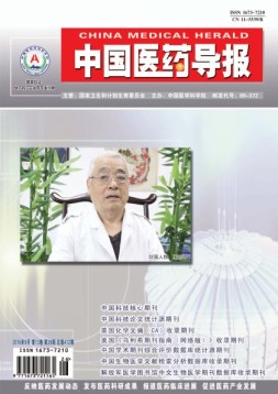 中国医药导报 16年9月中