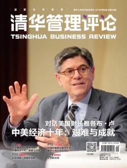 清华管理评论 16年第9期