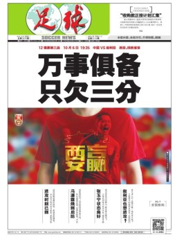 足球报 16年第3276期