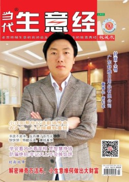 当代生意经 16年9月号