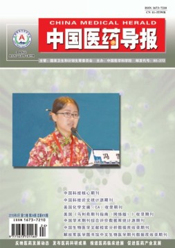 中国医药导报 16年8月下