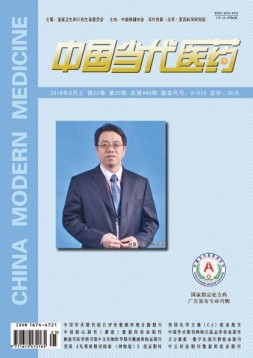 中国当代医药 16年9月上