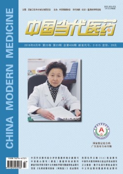 中国当代医药 16年8月中