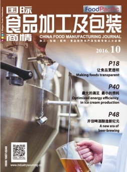国际食品加工及包装商情 16年10月号