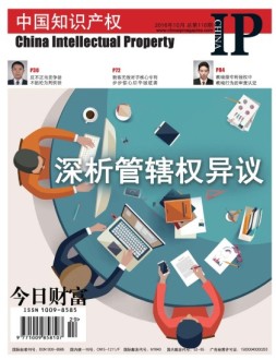 中国知识产权 16年10月号