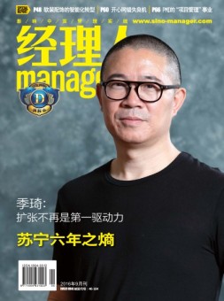 经理人 16年9月号